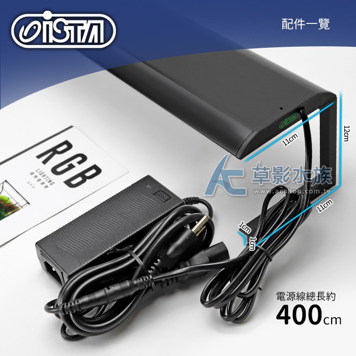【AC草影】ISTA 伊士達 RGB 水草造景燈（120cm）【一支】-細節圖5
