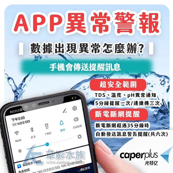 【AC草影】光特億 2代 水質監測器 pH+TDS+溫度【一台】水質檢測 魚缸測試 酸鹼值測試 導電度檢測 溫度測試-細節圖6