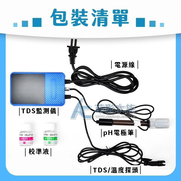 【AC草影】光特億 2代 水質監測器 pH+TDS+溫度【一台】水質檢測 魚缸測試 酸鹼值測試 導電度檢測 溫度測試-細節圖2