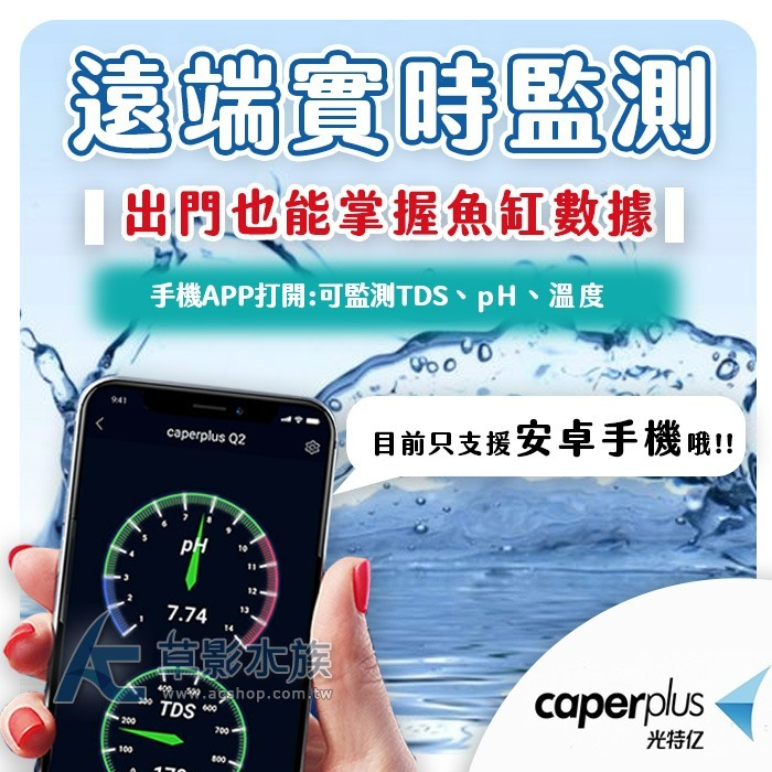 【AC草影】光特億 2代 水質監測器 pH+TDS+溫度【一台】水質檢測 魚缸測試 酸鹼值測試 導電度檢測 溫度測試-細節圖5