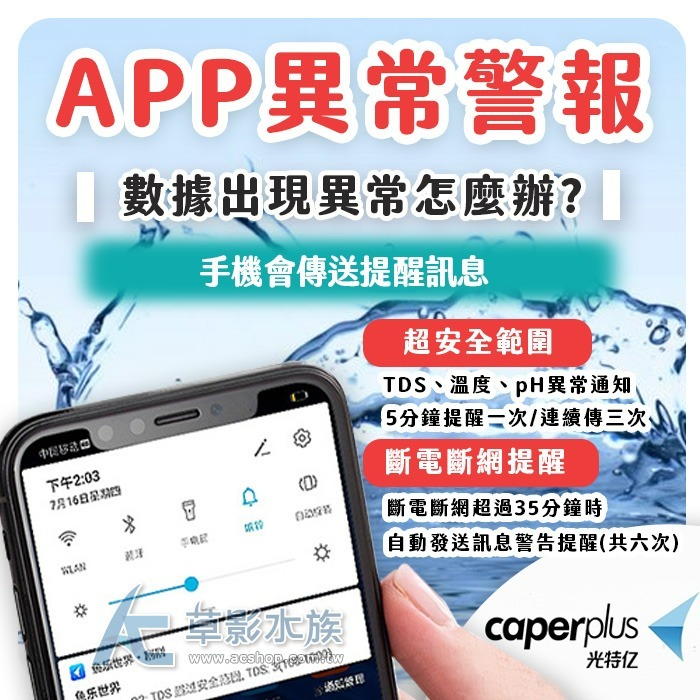 【AC草影】光特億 2代 水質監測器 pH+TDS+溫度【一台】水質檢測 魚缸測試 酸鹼值測試 導電度檢測 溫度測試-細節圖6