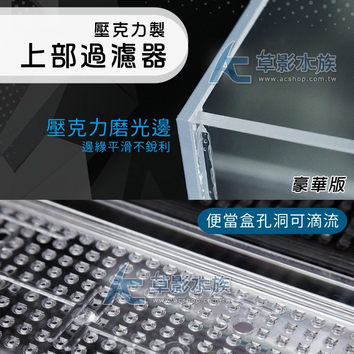 【AC草影】二代 乾濕分離豪華版 上部式過濾槽（開放缸/2尺）【一組】魚缸過濾 培菌系統 上部過濾 便當盒過濾-細節圖7