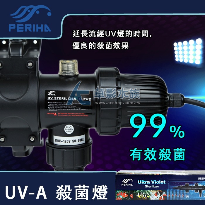 【AC草影】PERIHA 貝立海 殺菌燈 UV-A（54W） 紫外線燈 魚缸殺菌 水族箱除藻 除藻 殺菌 貝立海54W-細節圖3