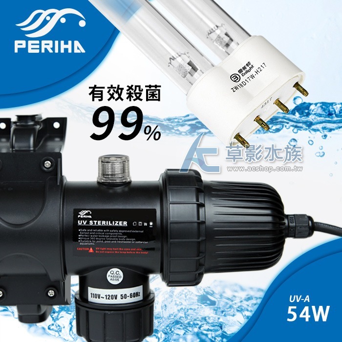 【AC草影】PERIHA 貝立海 殺菌燈 UV-A（54W） 紫外線燈 魚缸殺菌 水族箱除藻 除藻 殺菌 貝立海54W-細節圖7