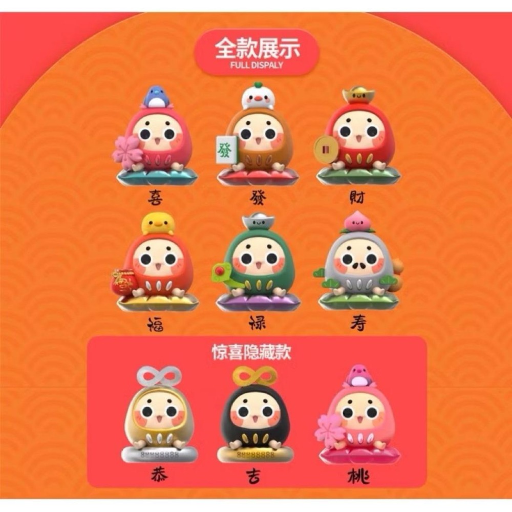 【現貨單售】確認款 DAMOOGEE 達摩吉一代 喜 發 財 福 祿 壽 恭 吉 吉祥 非隱藏 盒玩 盲盒 模型-細節圖2
