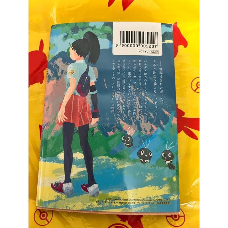 寶可夢中心 pokemon center 小說 限定特典 與你的雨後 朱紫-細節圖2