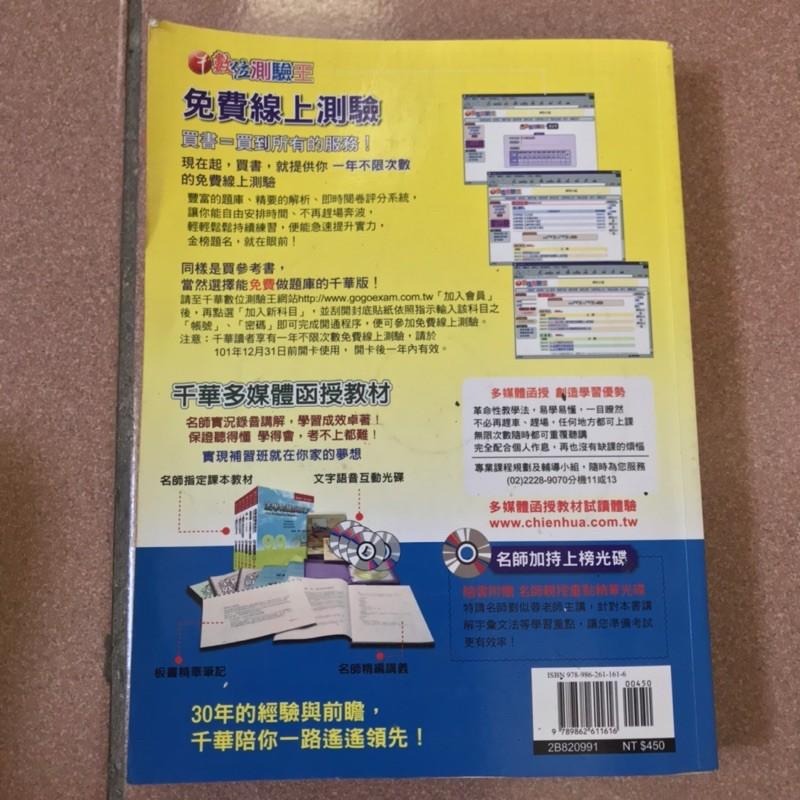 國民營事業 英文 含DVD影音光碟 千華數位文化 台電 中油 中鋼 捷運 中華電信-細節圖2