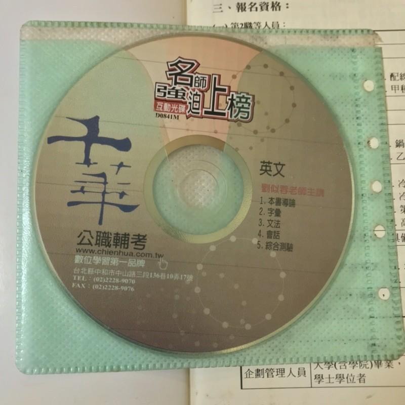 國民營事業 英文 含DVD影音光碟 千華數位文化 台電 中油 中鋼 捷運 中華電信-細節圖4