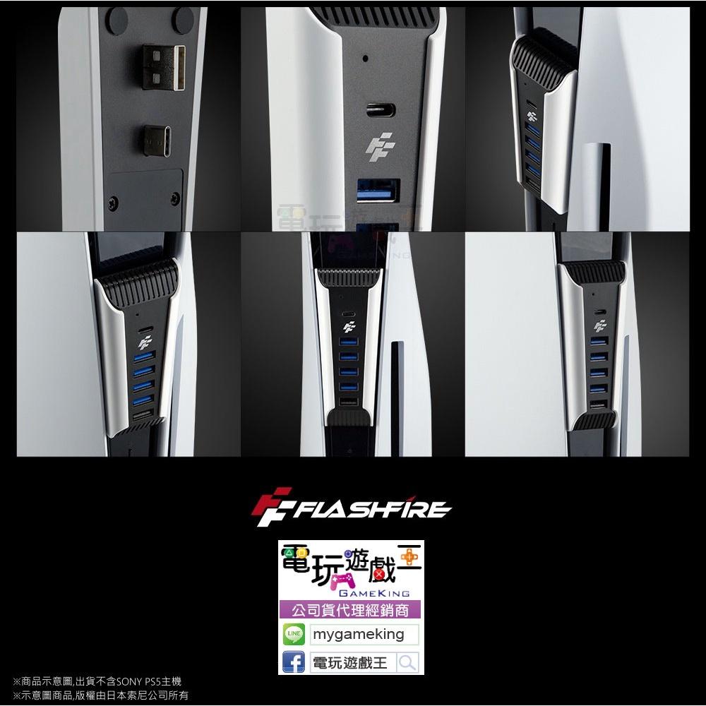 電玩遊戲王☆現貨 FlashFire 富雷迅 PS5 USB 2.0+Type-C HUB集線器 PS5擴充 可外接硬碟-細節圖8