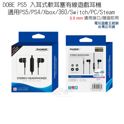 電玩遊戲王☆新品現貨 DOBE PS5 PS4 XBOX Switch NS PC Steam入耳有線耳機3.5mm接口