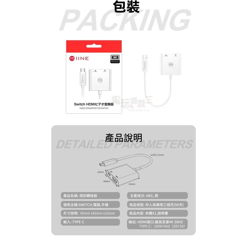 ☆電玩遊戲王☆新品現貨 良值 Switch/Switch OLED HDMI視頻轉換器 NS便攜底座視訊線轉接頭-細節圖5