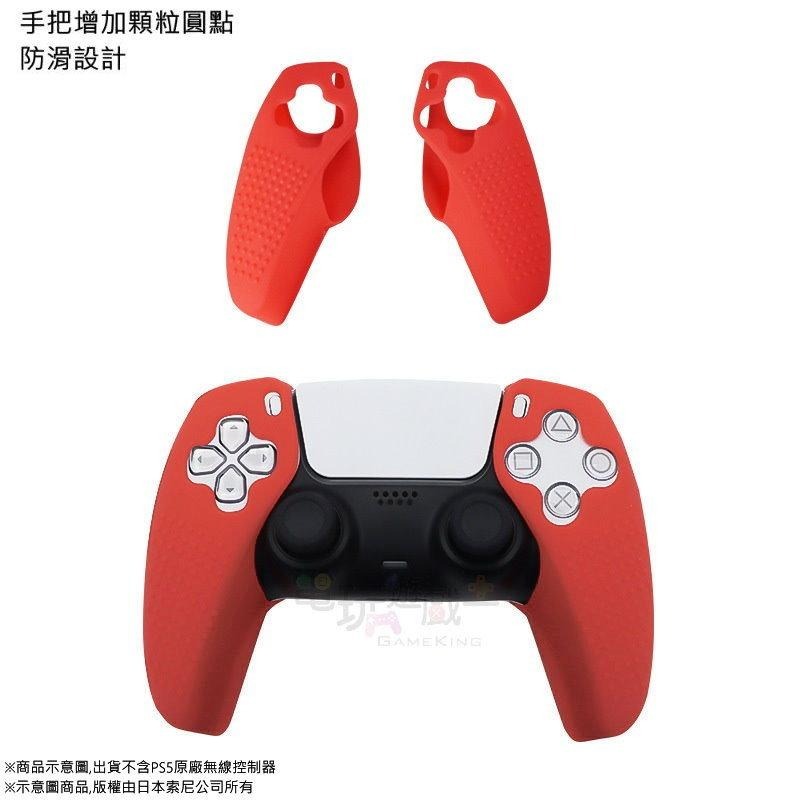 ☆電玩遊戲王☆新品熱賣 PS5 無線手把控制器 顆粒防滑 分離式 矽膠套 果凍套 保護套 四色任選 袋裝方便充電 超好握-細節圖4