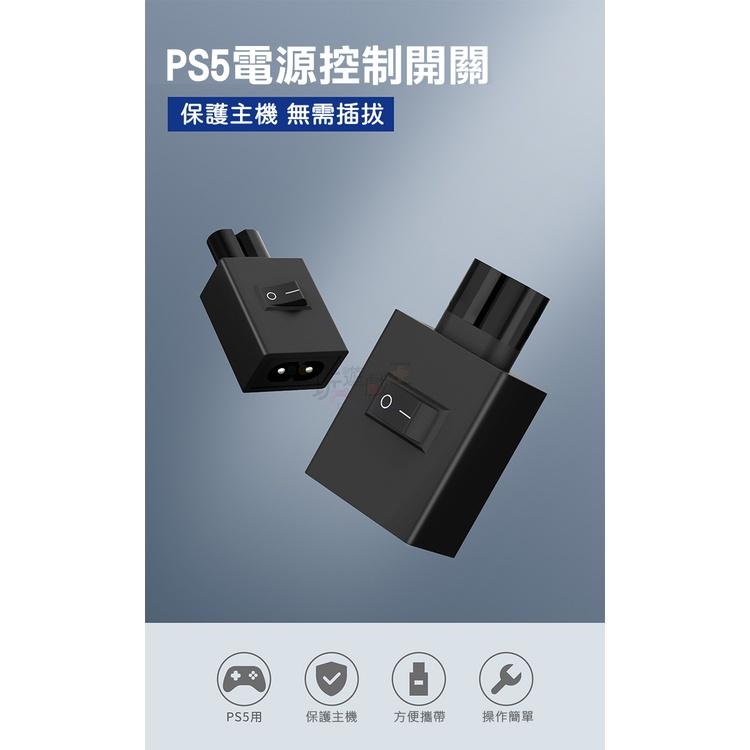 ☆電玩遊戲王☆新品現貨 IINE 良值原裝 PS5 PS4 主機電源開關斷電保護裝置 安全開關 L557-細節圖2