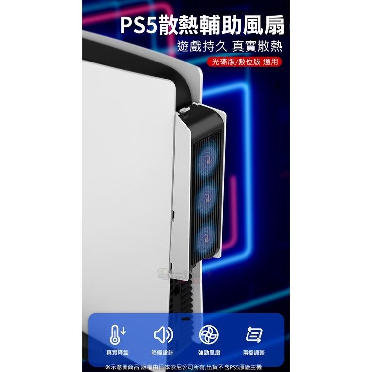 ☆電玩遊戲王☆新品現貨 良值 IINE PS5 光碟機版 數位版 主機渦輪風扇 散熱風扇 後風扇 降溫散熱器 L549-細節圖2