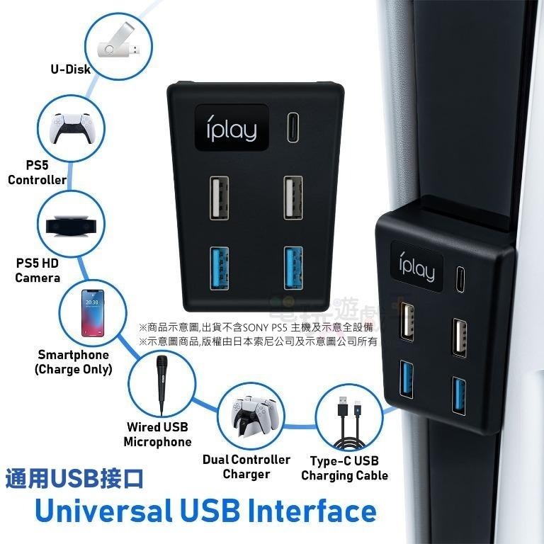 ☆電玩遊戲王☆新品現貨 iplay PS5 HUB USB 3.0 USB 2.0 傳輸速度集線器 擴充器 5IN1-細節圖5