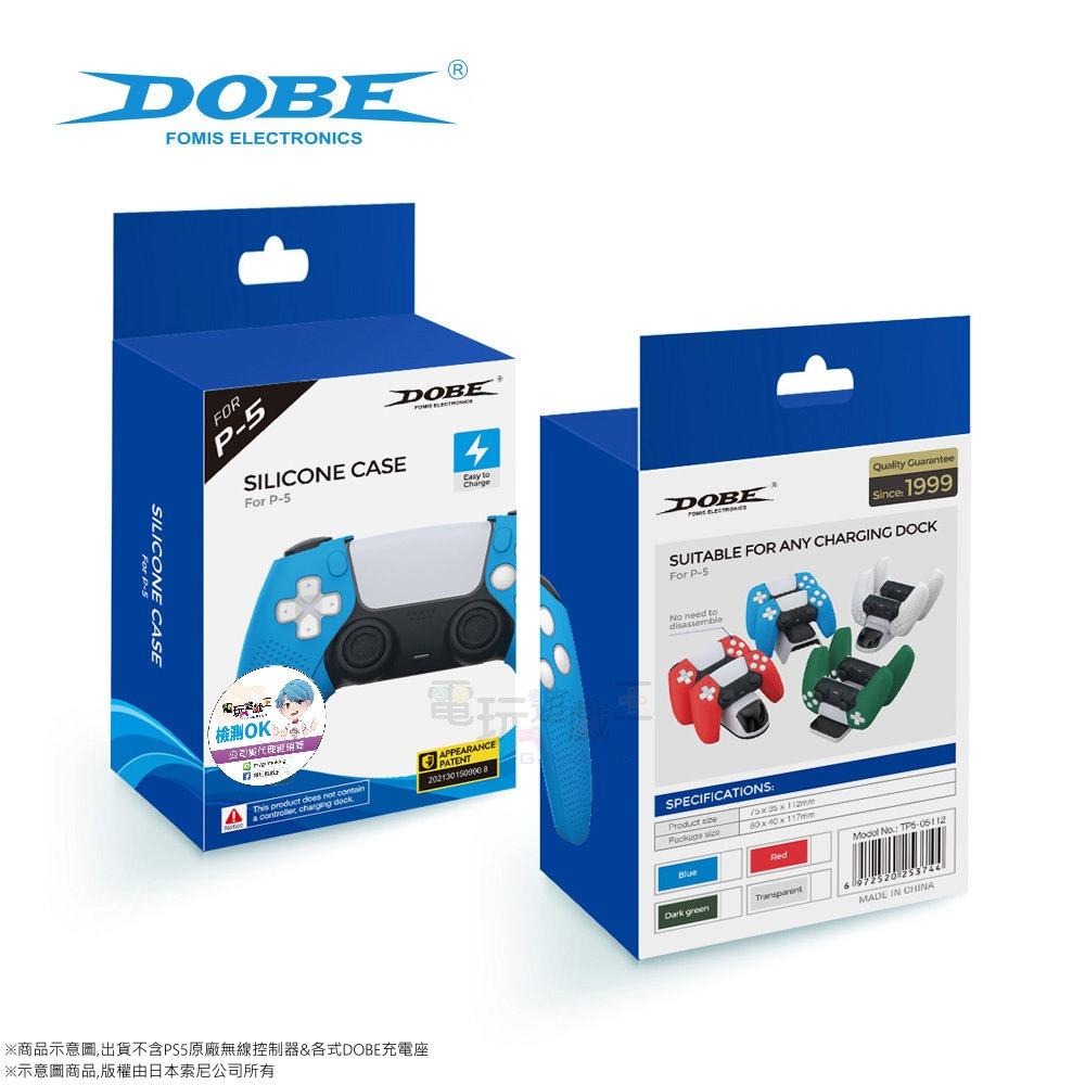 電玩遊戲王☆新品熱賣 DOBE PS5 無線手把控制器 矽膠套 果凍套 保護套 分離式 四色任選 盒裝方便充電 超好握-細節圖5