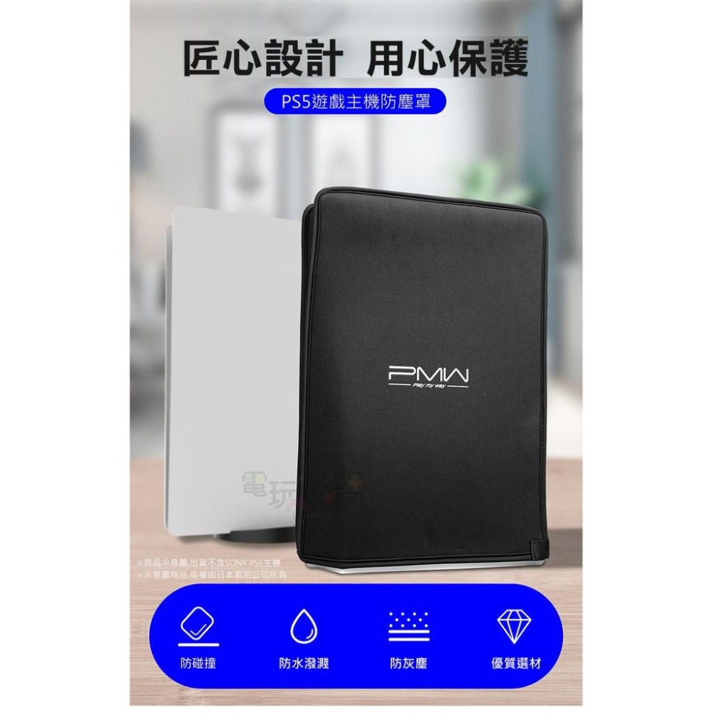 ☆電玩遊戲王☆新品現貨 良值 SONY PS5 光碟機版/數位版 通用款 主機防塵罩 防塵套 防塵保護包-細節圖2
