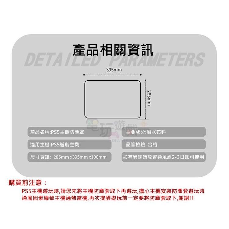 ☆電玩遊戲王☆新品現貨 良值 SONY PS5 光碟機版/數位版 通用款 主機防塵罩 防塵套 防塵保護包-細節圖7
