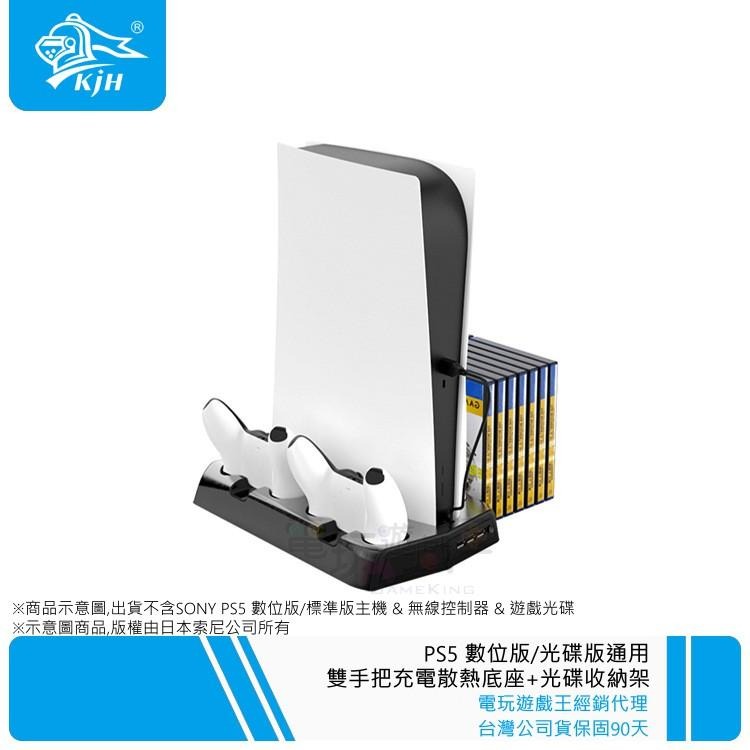 電玩遊戲王☆現貨 KJH PS5 光碟機版 數位版 主機直立架 3USB HUB 雙手把充電座+遊戲光碟架 散熱風扇-細節圖3