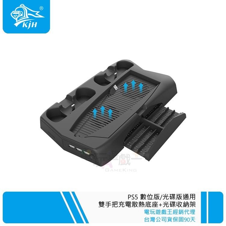 電玩遊戲王☆現貨 KJH PS5 光碟機版 數位版 主機直立架 3USB HUB 雙手把充電座+遊戲光碟架 散熱風扇-細節圖4