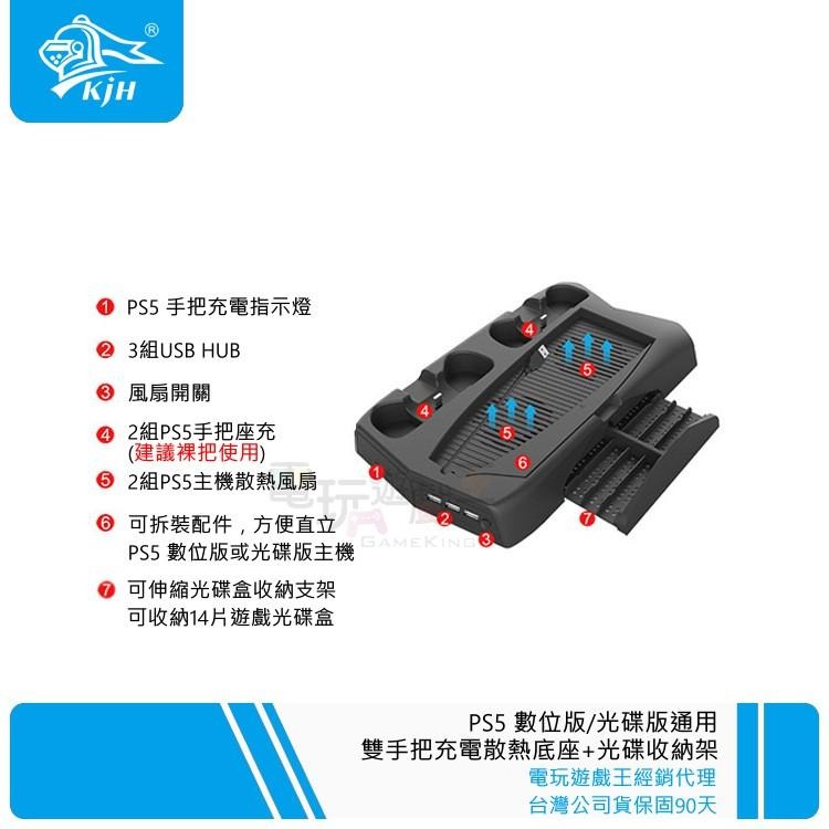 電玩遊戲王☆現貨 KJH PS5 光碟機版 數位版 主機直立架 3USB HUB 雙手把充電座+遊戲光碟架 散熱風扇-細節圖5