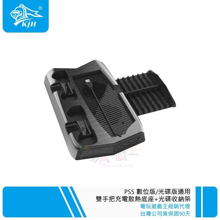 電玩遊戲王☆現貨 KJH PS5 光碟機版 數位版 主機直立架 3USB HUB 雙手把充電座+遊戲光碟架 散熱風扇-細節圖6
