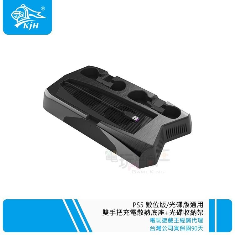 電玩遊戲王☆現貨 KJH PS5 光碟機版 數位版 主機直立架 3USB HUB 雙手把充電座+遊戲光碟架 散熱風扇-細節圖7