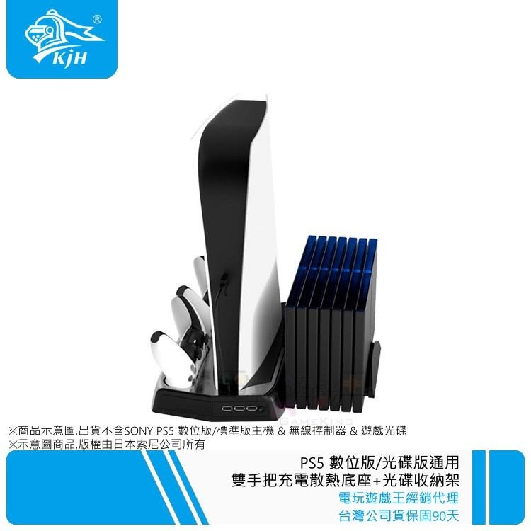 電玩遊戲王☆現貨 KJH PS5 光碟機版 數位版 主機直立架 3USB HUB 雙手把充電座+遊戲光碟架 散熱風扇-細節圖8