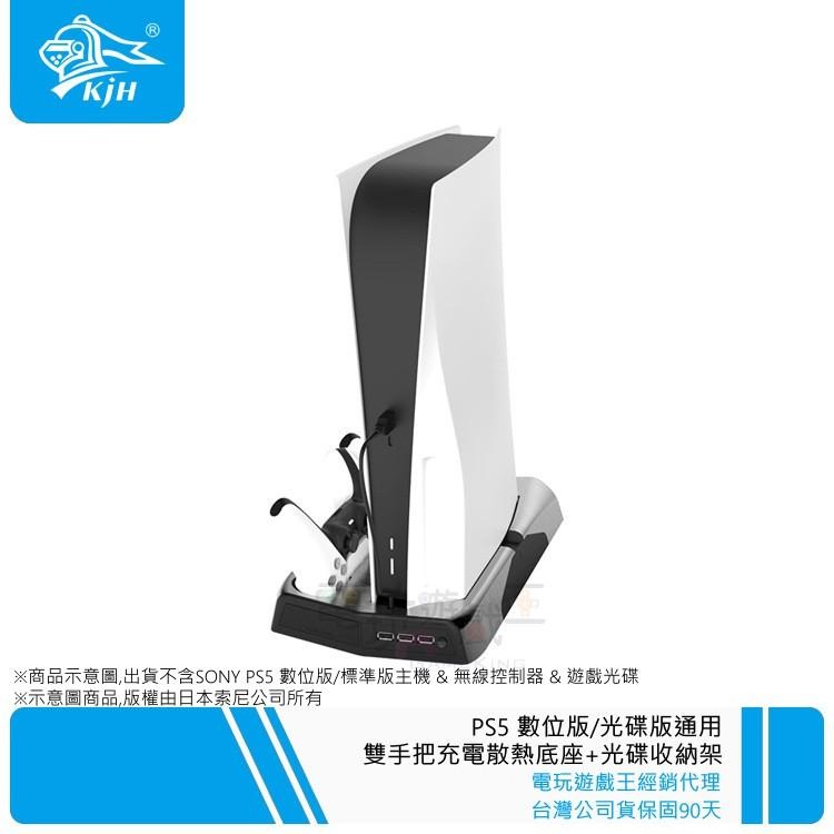電玩遊戲王☆現貨 KJH PS5 光碟機版 數位版 主機直立架 3USB HUB 雙手把充電座+遊戲光碟架 散熱風扇-細節圖9