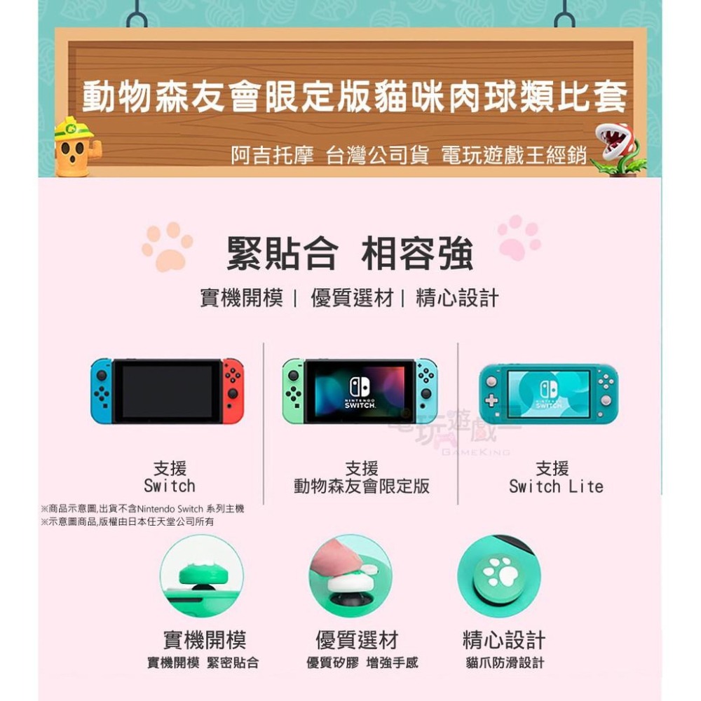 電玩遊戲王☆現貨 阿吉托摩 Switch NS Joy-Con手把 貓咪肉球 喵爪類比墊套 蘑菇頭 搖桿 動物森友會款-細節圖2