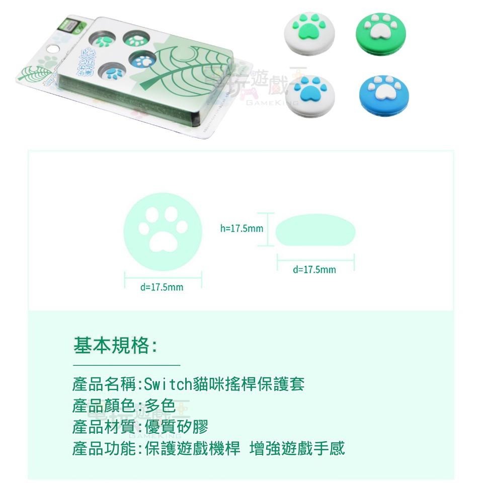 電玩遊戲王☆現貨 阿吉托摩 Switch NS Joy-Con手把 貓咪肉球 喵爪類比墊套 蘑菇頭 搖桿 動物森友會款-細節圖6