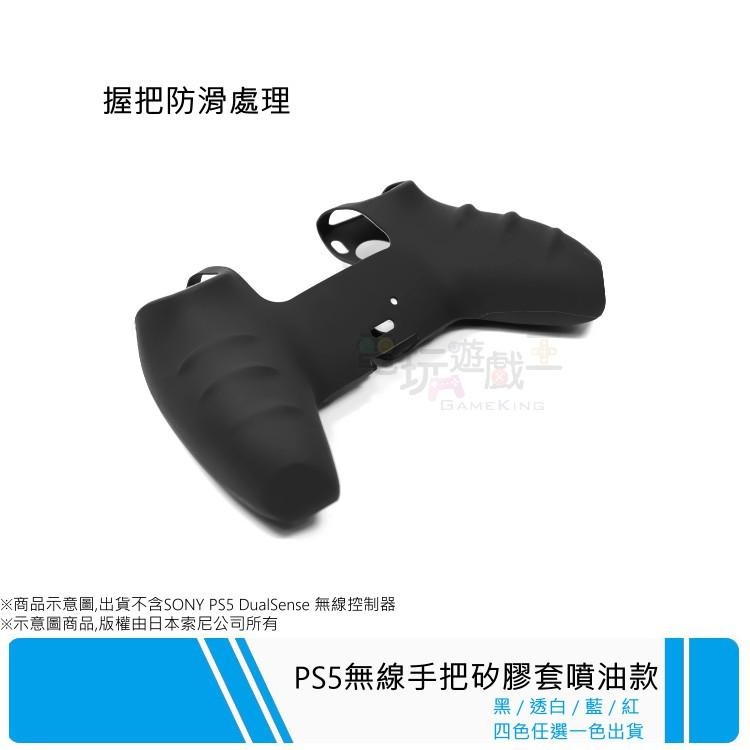 ☆電玩遊戲王☆全新現貨 PS5 無線手把控制器 矽膠套 果凍套 保護套 藍 黑 紅 白 四色任選 噴油防滑款-細節圖2