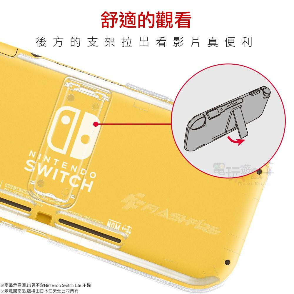 電玩遊戲王☆現貨 富雷迅 FlashFire NS Switch Lite 主機 全罩式水晶保護殼 加送PET螢幕保護貼-細節圖4