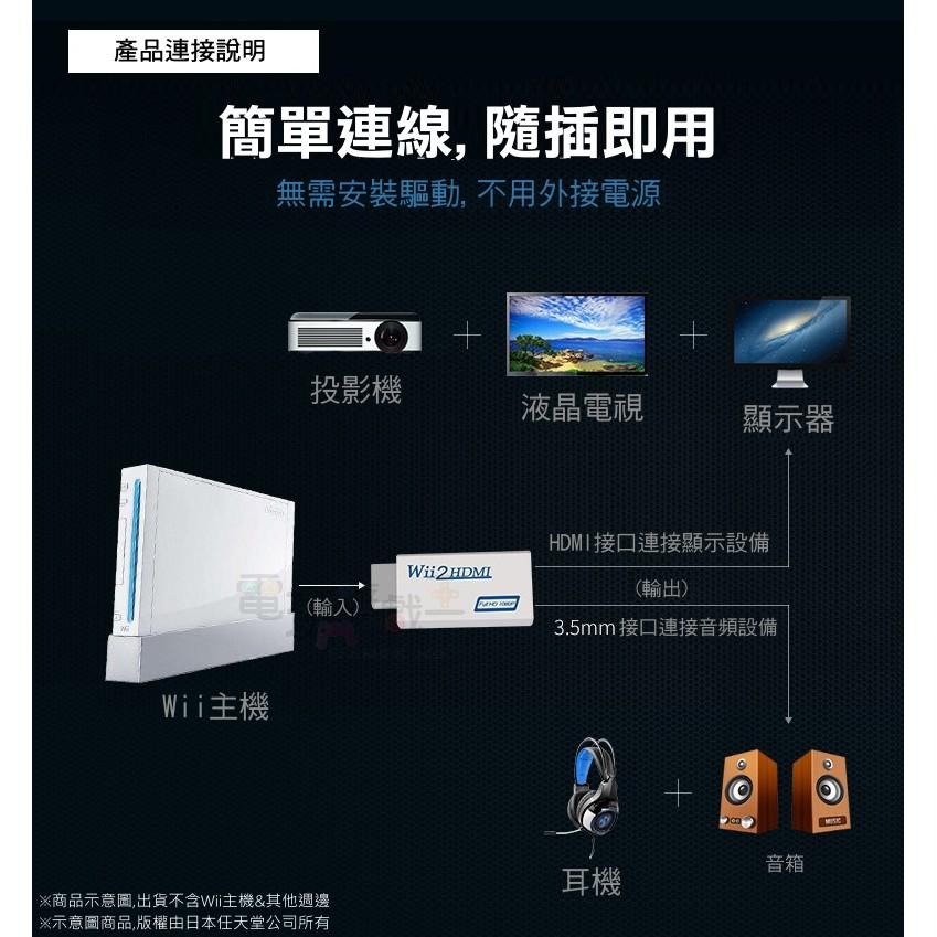 ☆電玩遊戲王☆新品現貨 Wii2HDMI 轉接器 轉換器 Wii轉HDMI Wii to HDMI線 一年保固-細節圖3
