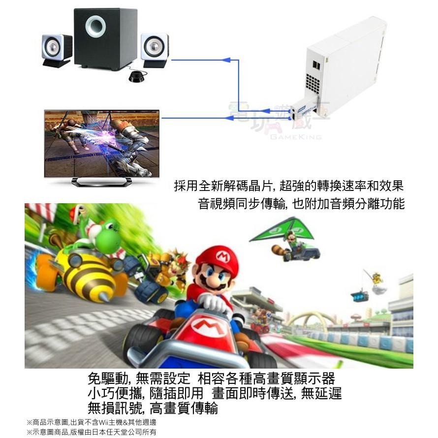 ☆電玩遊戲王☆新品現貨 Wii2HDMI 轉接器 轉換器 Wii轉HDMI Wii to HDMI線 一年保固-細節圖5