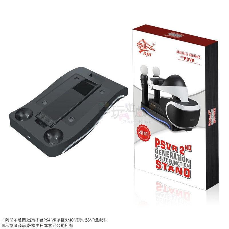 ☆電玩遊戲王☆新品現貨 KJH PS4 VR 2代 四合一多功能 MOVE手把座充 支架 VR遊戲手把充電座 收納座