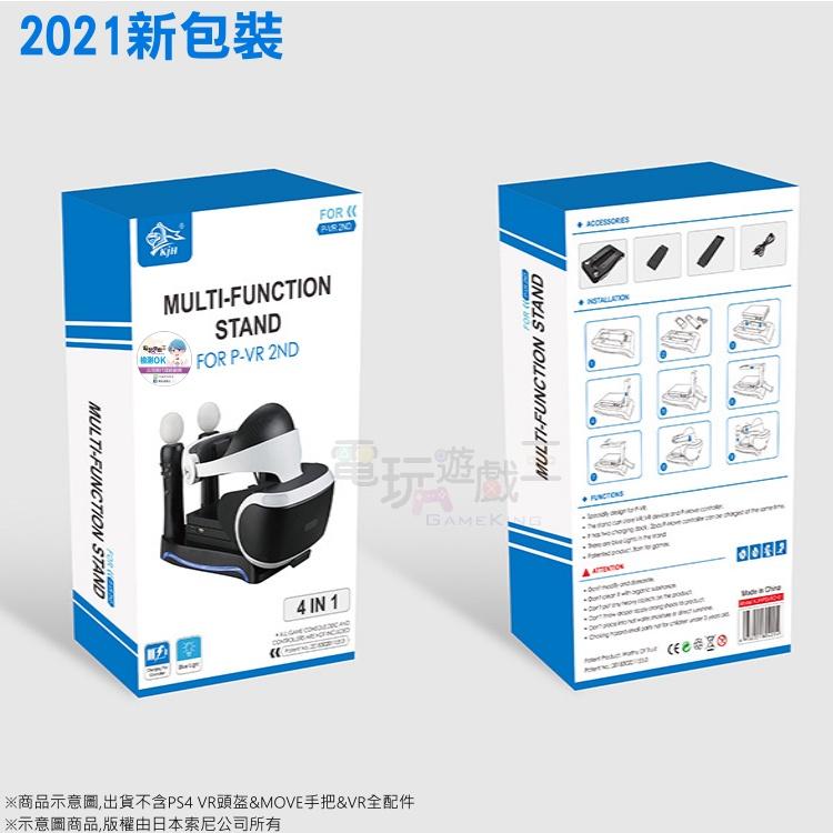 ☆電玩遊戲王☆新品現貨 KJH PS4 VR 2代 四合一多功能 MOVE手把座充 支架 VR遊戲手把充電座 收納座-細節圖5