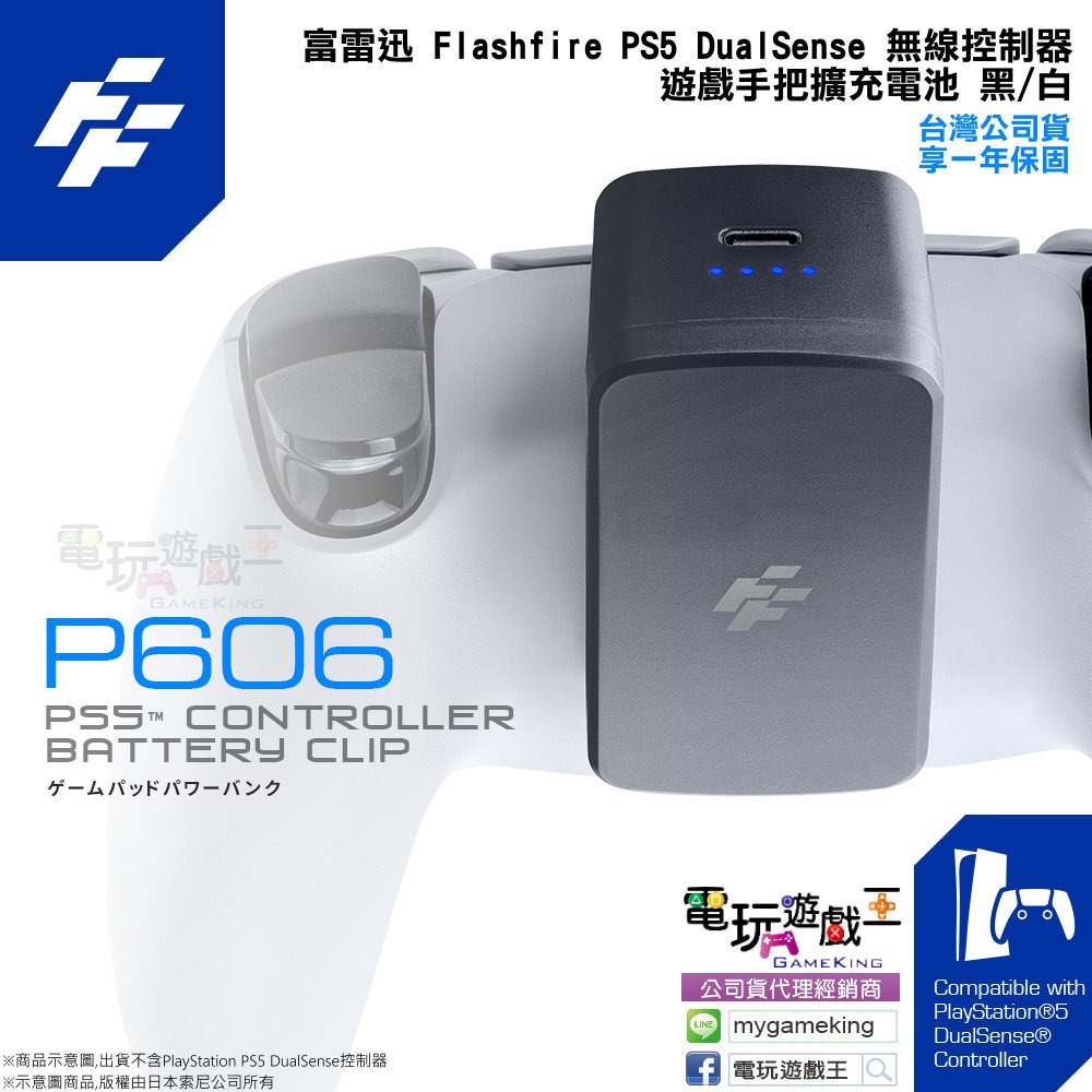 ☆電玩遊戲王☆富雷迅 Flashfire PS5 DualSense 無線控制器 遊戲手把擴充電池 行動電源 -黑/白-細節圖2