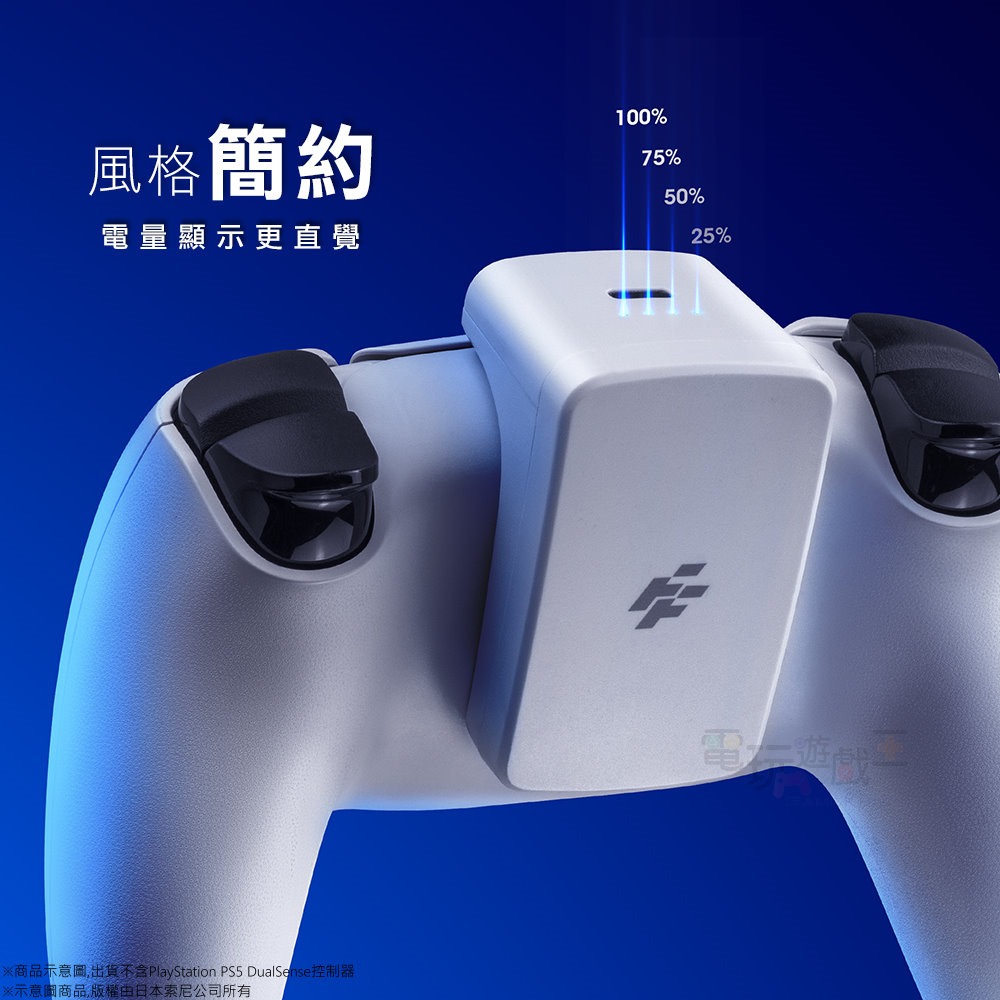 ☆電玩遊戲王☆富雷迅 Flashfire PS5 DualSense 無線控制器 遊戲手把擴充電池 行動電源 -黑/白-細節圖4