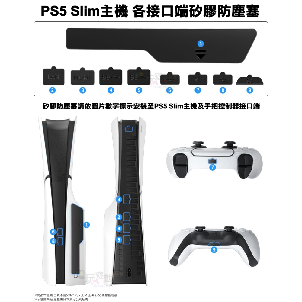 ☆電玩遊戲王☆新品現貨 For PS5 SLIM 光碟機版 主機專用 防塵塞 防塵組 袋裝9件組-細節圖2