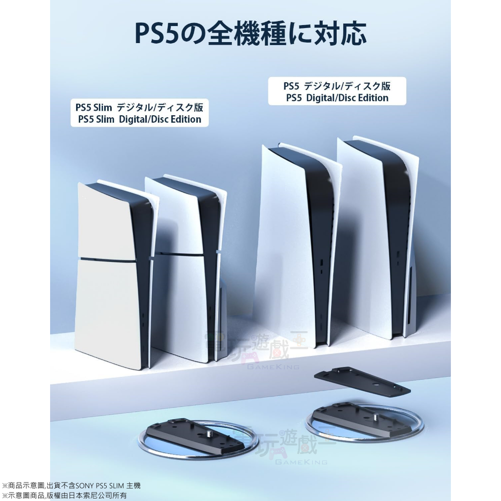 ☆電玩遊戲王☆新品現貨 副廠 PS5 SLIM/PS5 光碟/數位版 主機專用直立架 直立底座 底座 支架 盒裝 黑 白-細節圖2