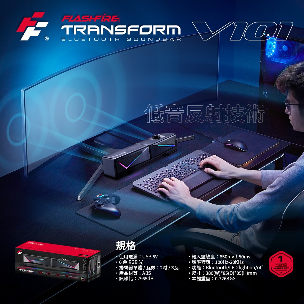 電玩遊戲王Flashfire V101 電競變形藍芽喇叭 FlashFire Transform soundbar BT-細節圖8