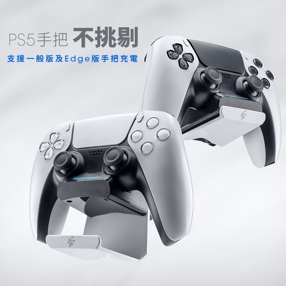 ☆電玩遊戲王☆新品現貨 富雷迅 FlashFire PS5 手把充電掛架 手把收納架 充電架-細節圖3