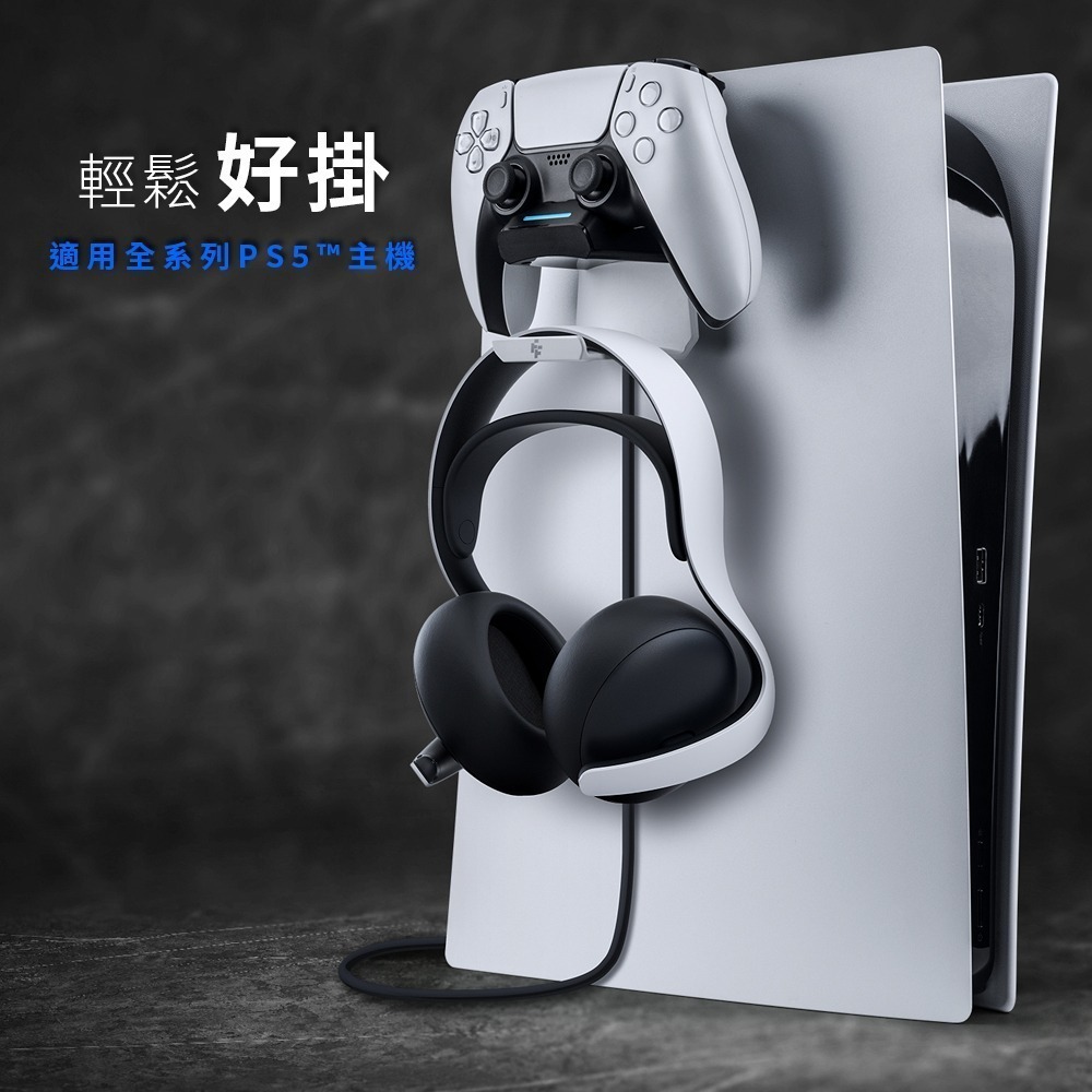 ☆電玩遊戲王☆新品現貨 富雷迅 FlashFire PS5 手把充電掛架 手把收納架 充電架-細節圖4