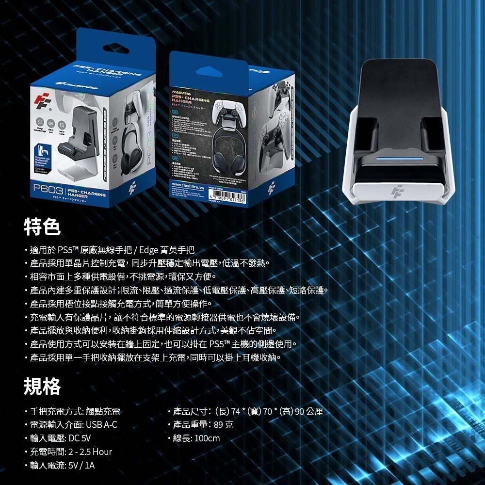 ☆電玩遊戲王☆新品現貨 富雷迅 FlashFire PS5 手把充電掛架 手把收納架 充電架-細節圖7