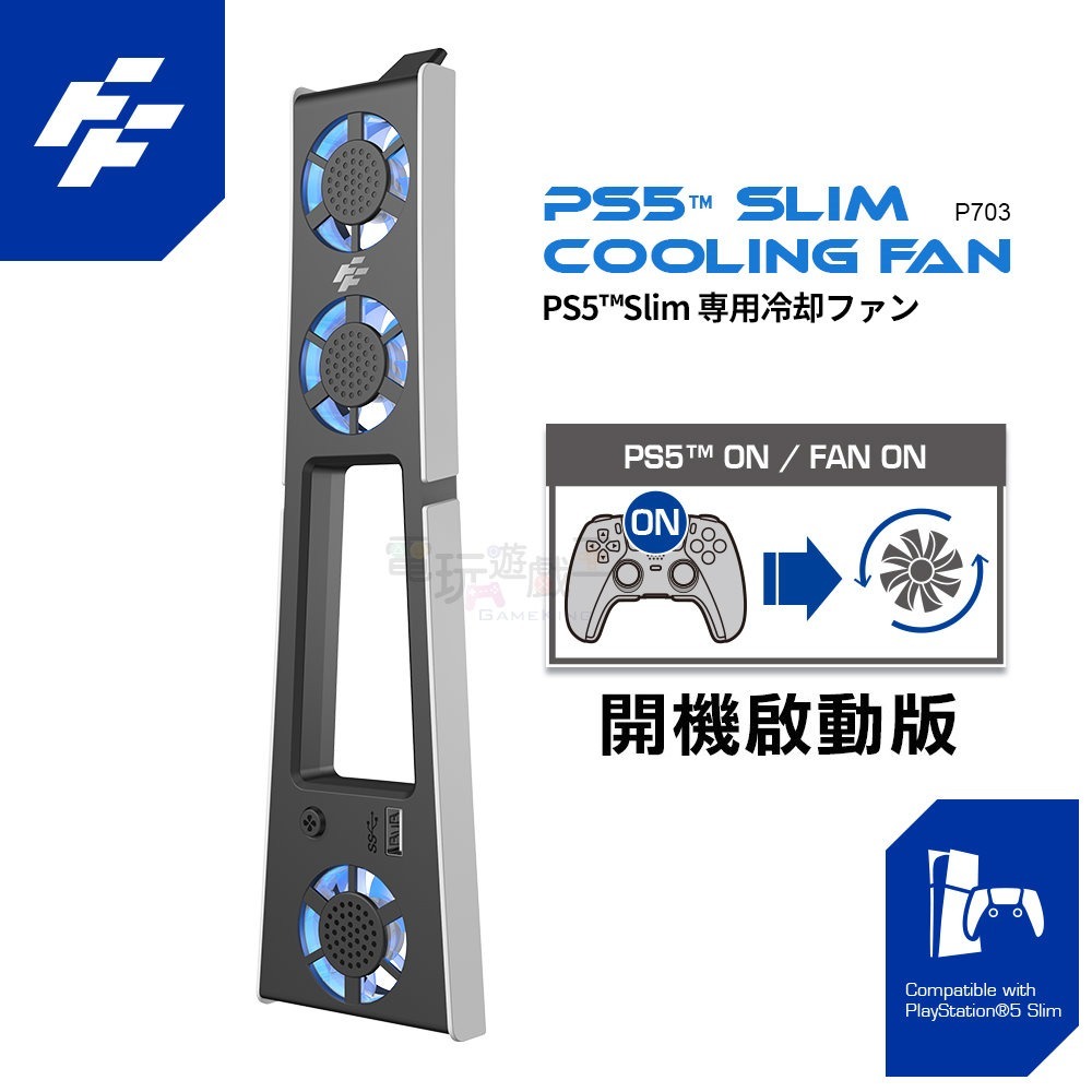 ☆電玩遊戲王☆新品現貨 富雷迅 Flashfire PS5 Slim 炫光靜音散熱風扇 可隨主機喚醒啟動風扇-細節圖2