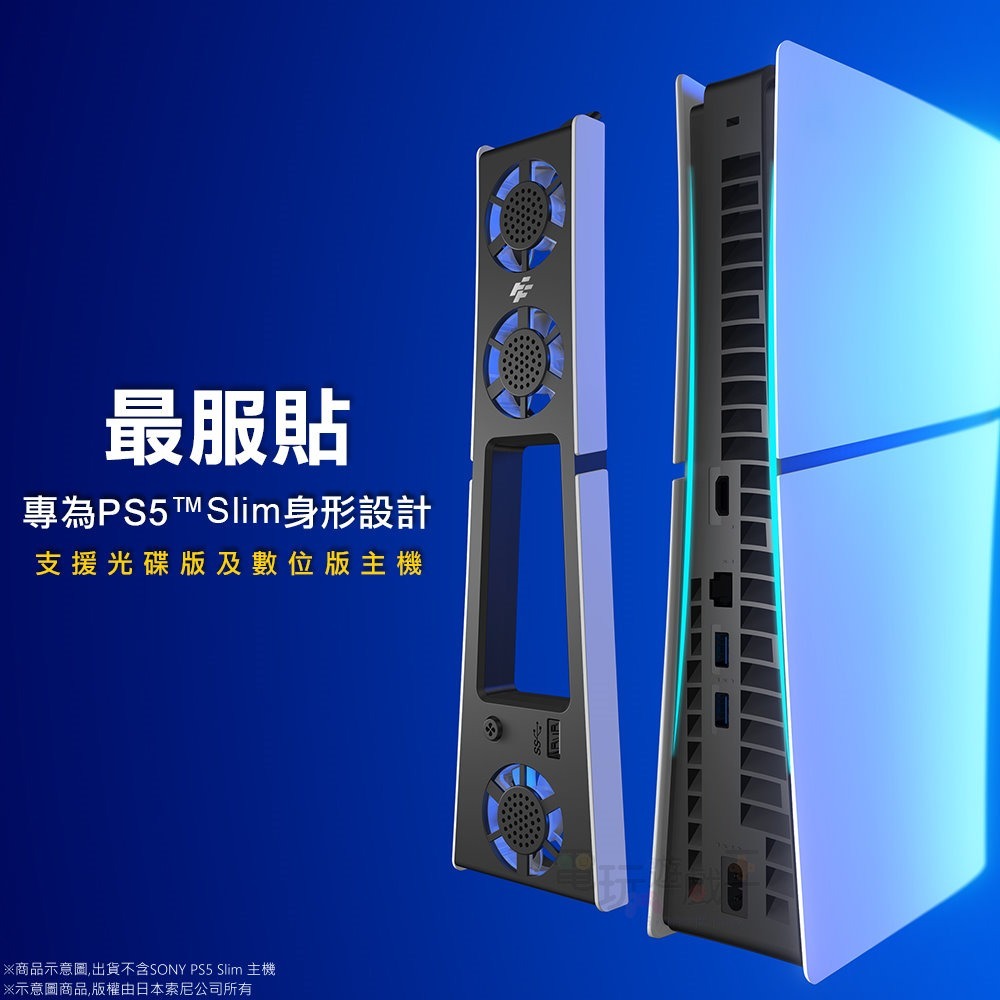 ☆電玩遊戲王☆新品現貨 富雷迅 Flashfire PS5 Slim 炫光靜音散熱風扇 可隨主機喚醒啟動風扇-細節圖5