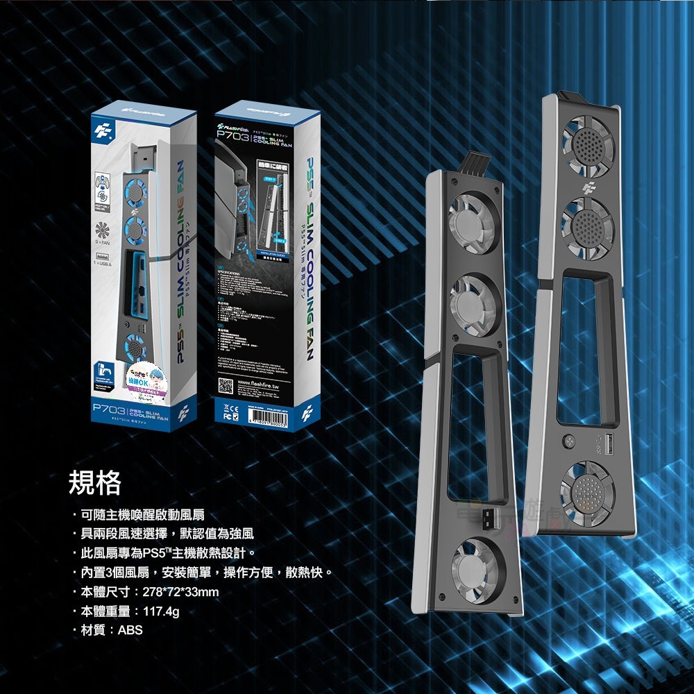☆電玩遊戲王☆新品現貨 富雷迅 Flashfire PS5 Slim 炫光靜音散熱風扇 可隨主機喚醒啟動風扇-細節圖8