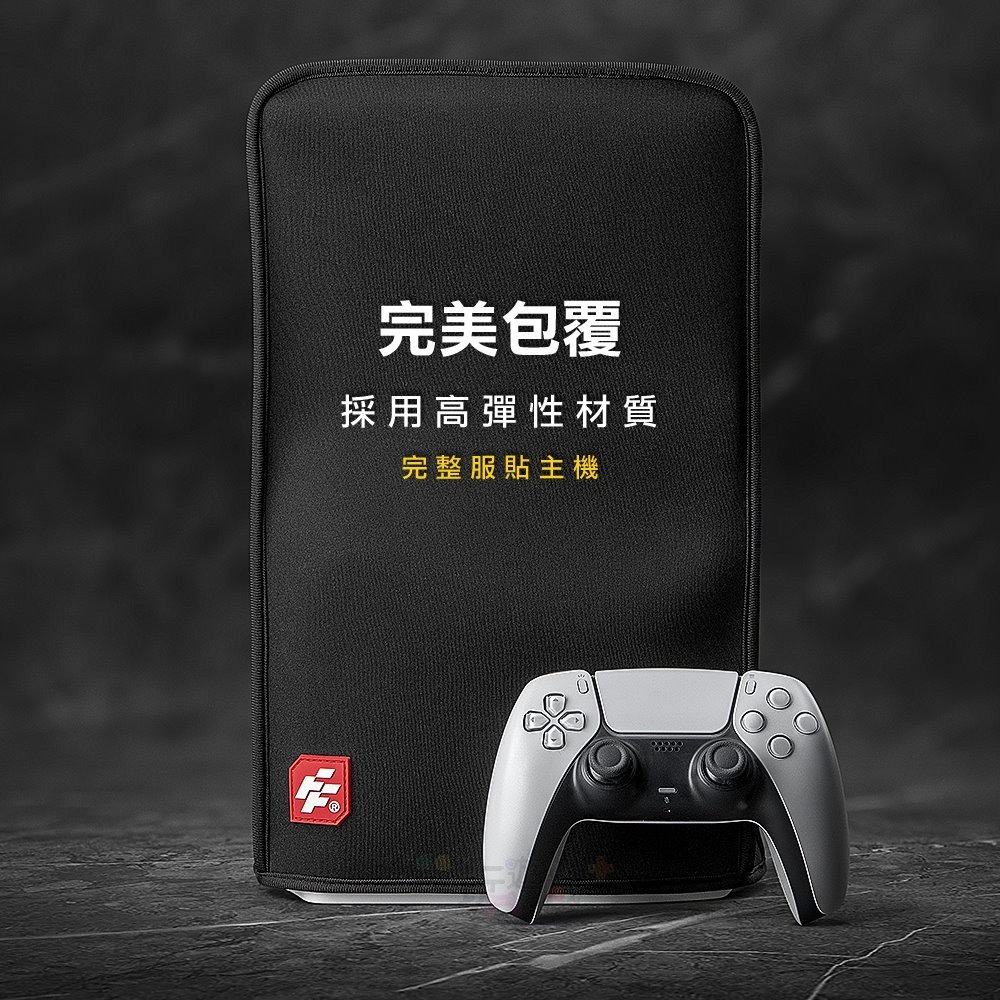 ☆電玩遊戲王☆新品現貨 富雷迅 Flashfire PS5 Pro 主機防塵套 光碟機版/數位版 通用款 保護套-細節圖3
