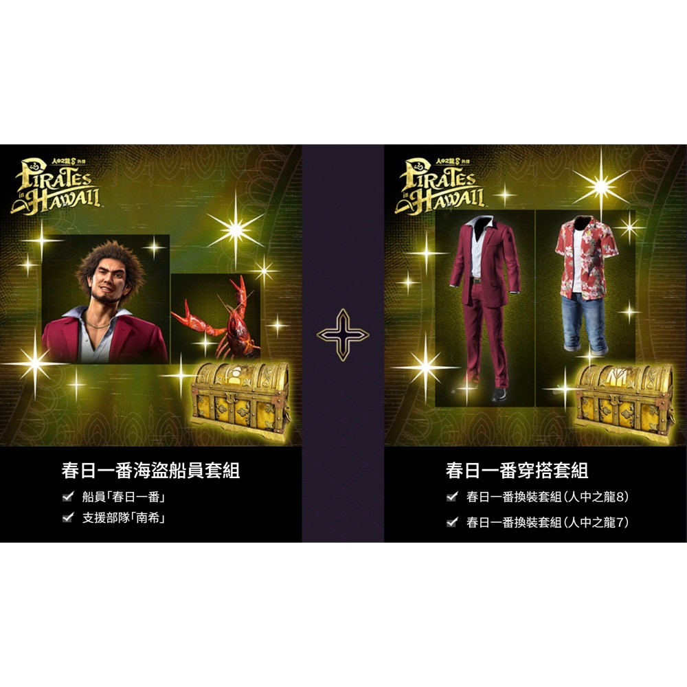 ☆電玩遊戲王☆新品現貨 PS5 人中之龍8 外傳 夏威夷海盜 一般版 附預購特典-細節圖3